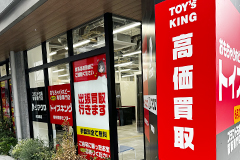 トイズキング東京買取センターオーディオ買取